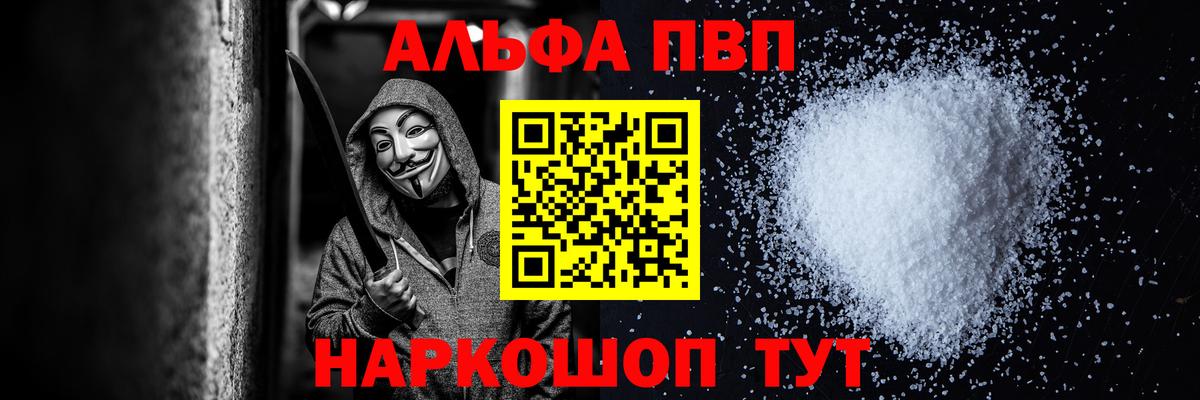 APVP VHQ  Вход с VPN  Тобольск  A PVP крисы CK  Альфа ПВП мука 