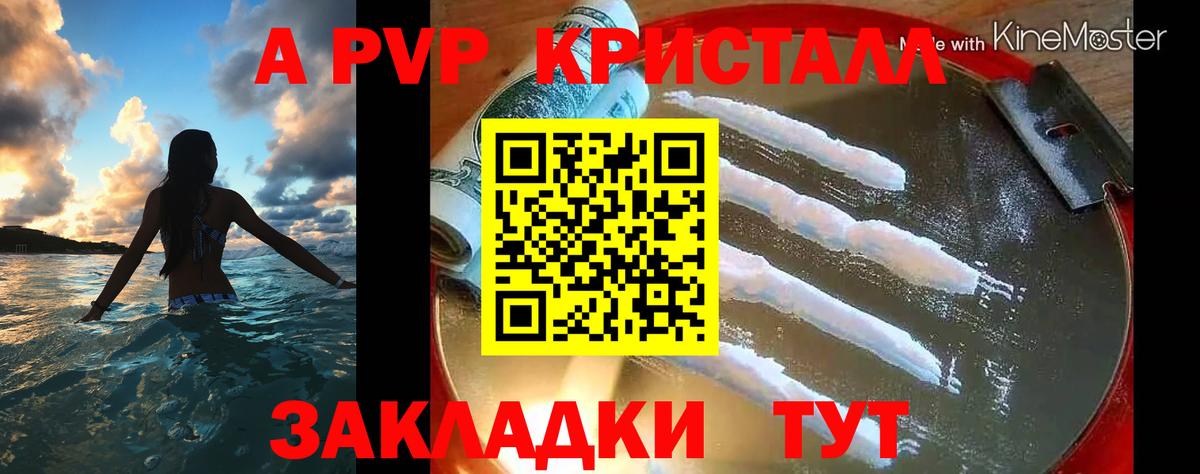 Alpha-PVP крисы CK Тобольск