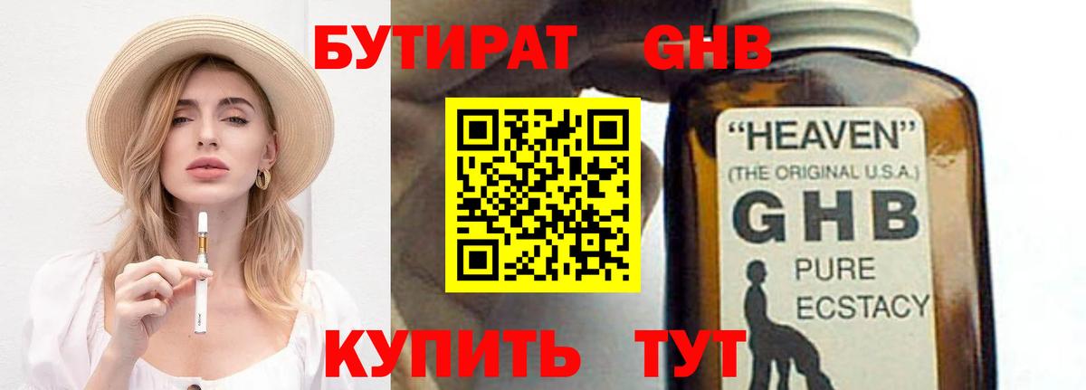 БУТИРАТ бутик  БУТИРАТ  Тобольск  Вход с VPN 