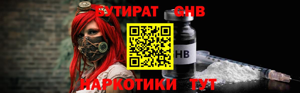 Бутират оксана Тобольск