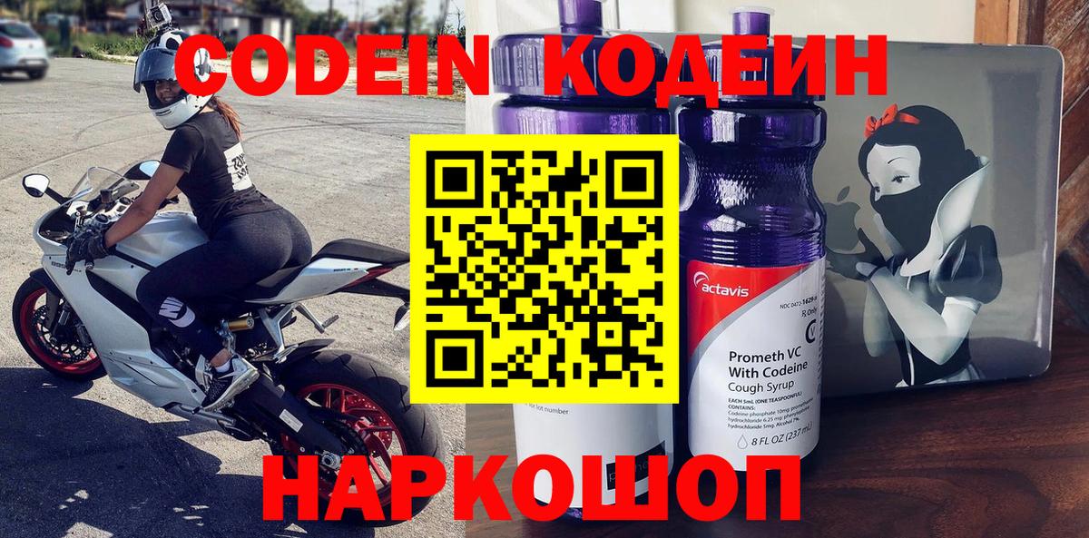 Кодеиновый сироп Lean Purple Drank Тобольск
