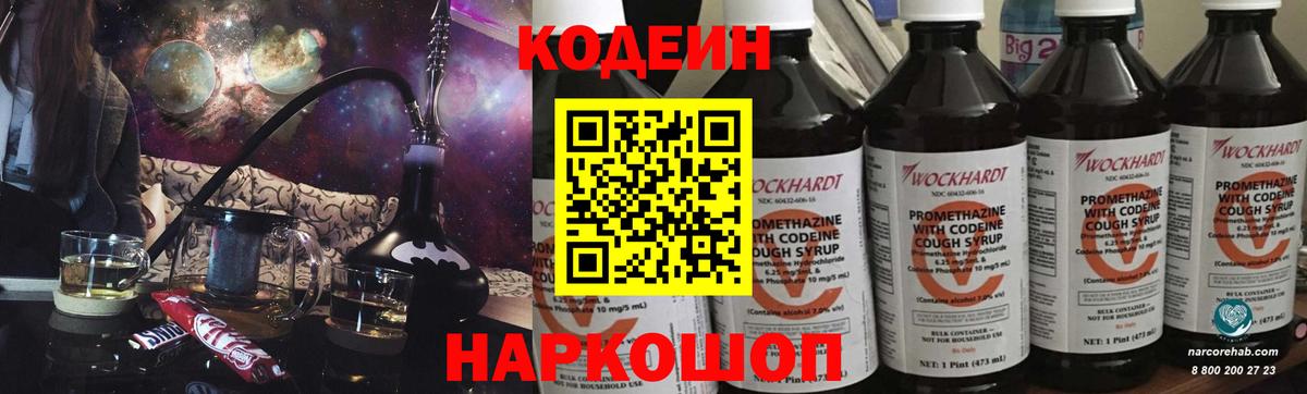 Codein напиток Lean (лин)  Вход с VPN  Codein Purple Drank  Тобольск 