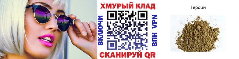 купить  цена  Тобольск  ГЕРОИН хмурый 