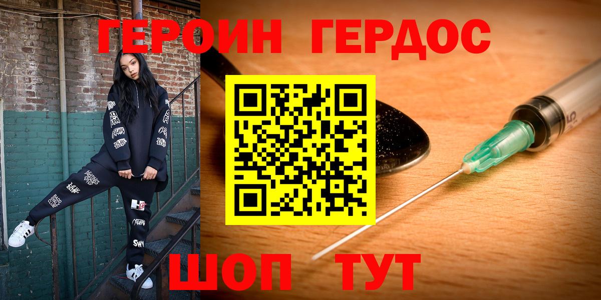 ГЕРОИН  Героин герыч  Вход с VPN  Тобольск 