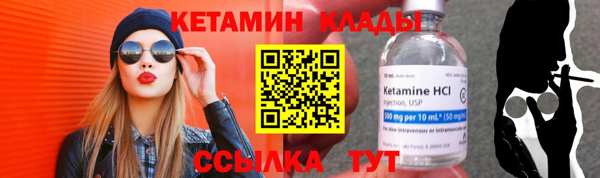 КЕТАМИН VHQ  Вход с VPN  Тобольск 