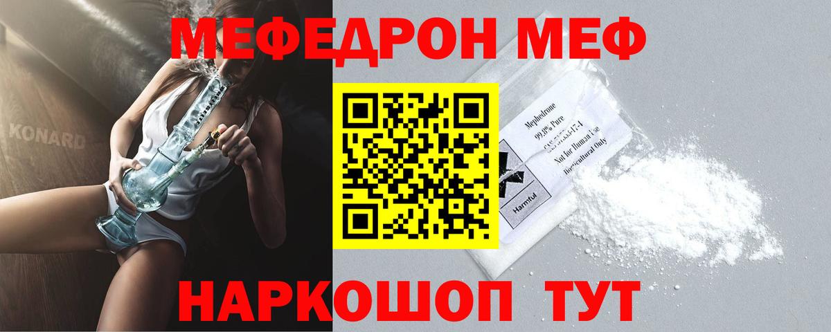 Меф мука Тобольск