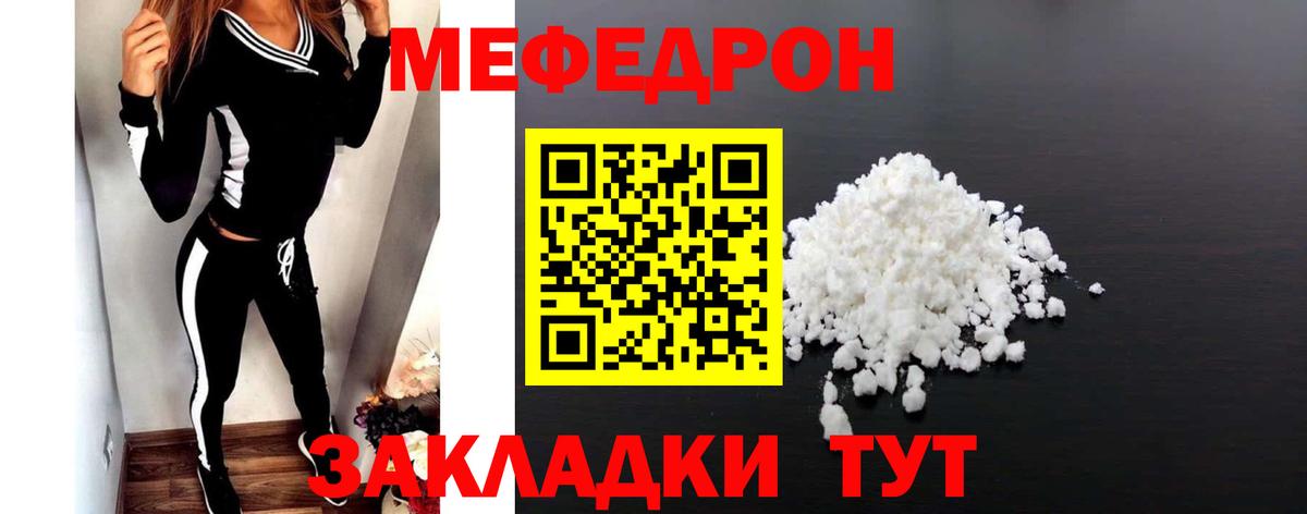 Меф VHQ  МЯУ-МЯУ  Тобольск  Вход с VPN  МЕФ  Меф мука 