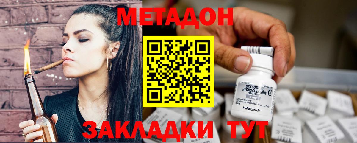 Тобольск  Метадон кристалл  Вход с VPN 