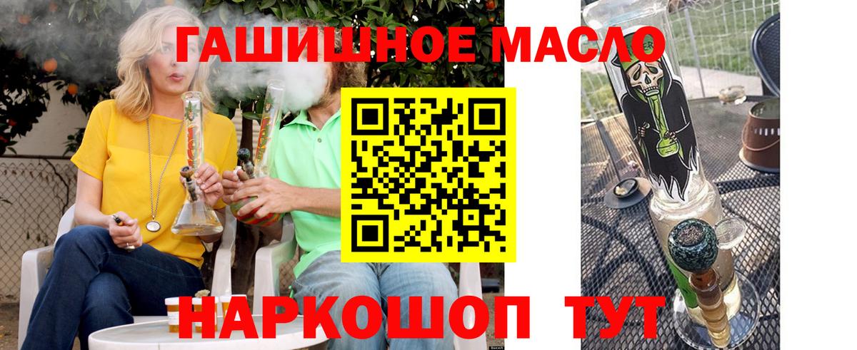 ТГК THC oil Тобольск